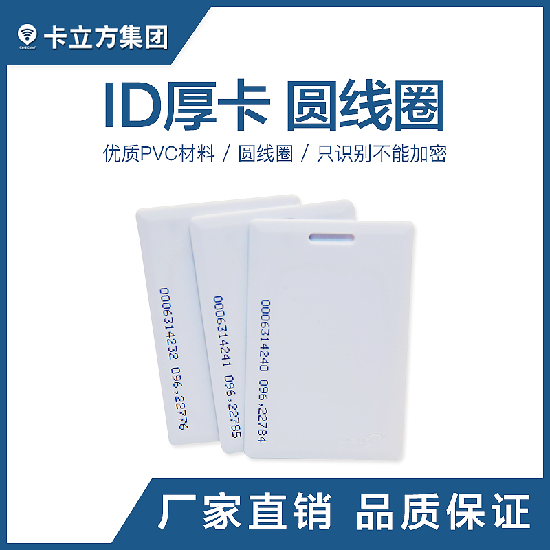 圆线圈ID厚卡_ID厚卡定做厂商_ID厚卡批发制作