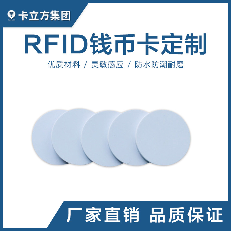 rfid钱币卡定制_智能钱币卡_钱币白卡