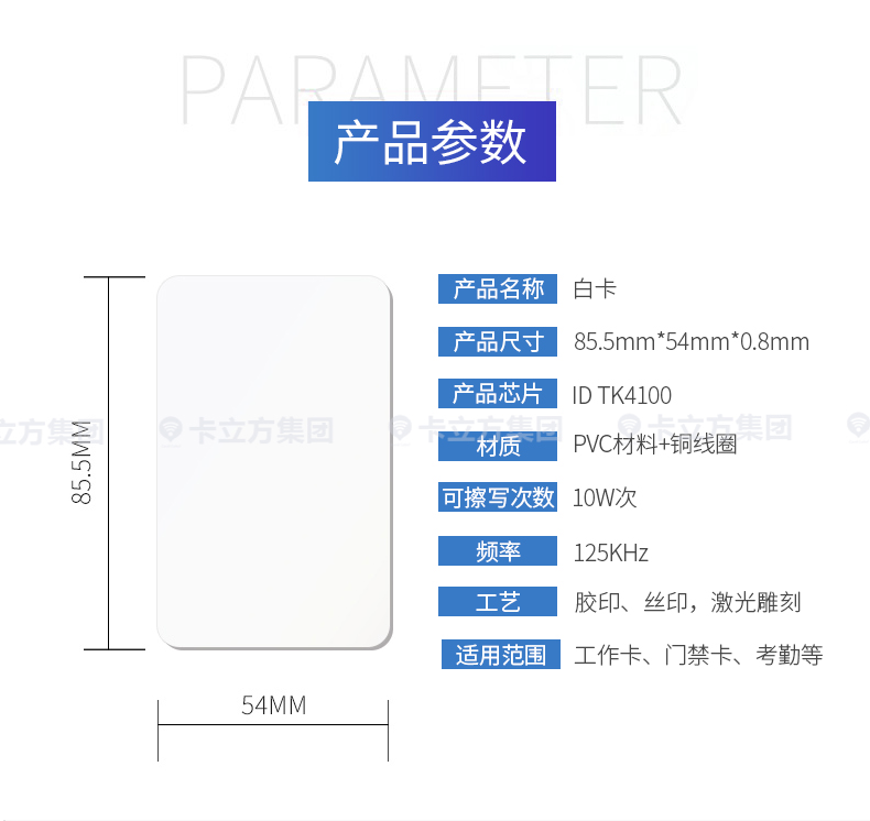 ID-TK4100感应白卡8