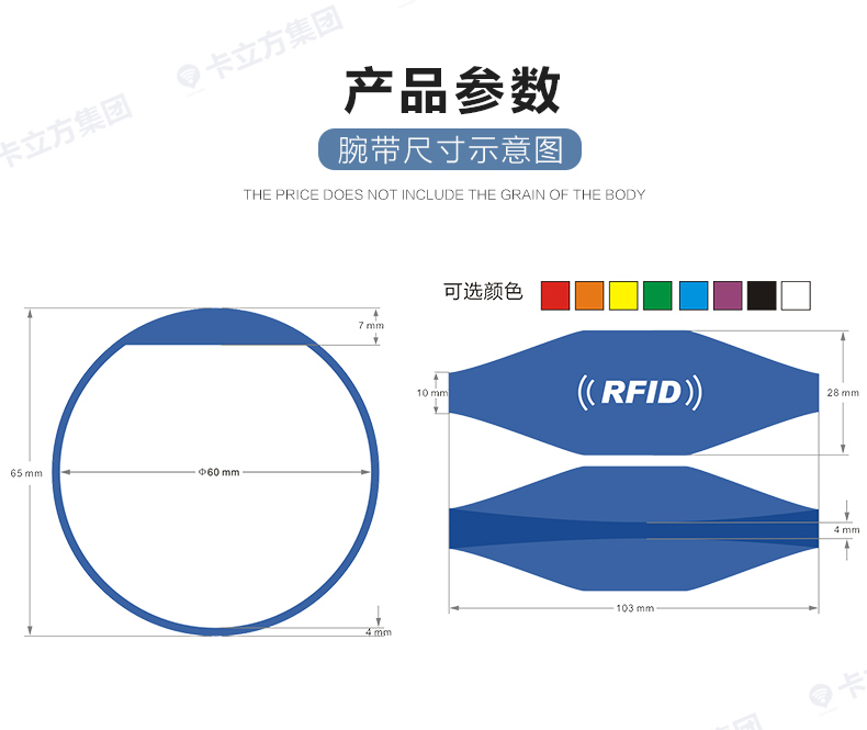 高频rfid硅胶腕带7