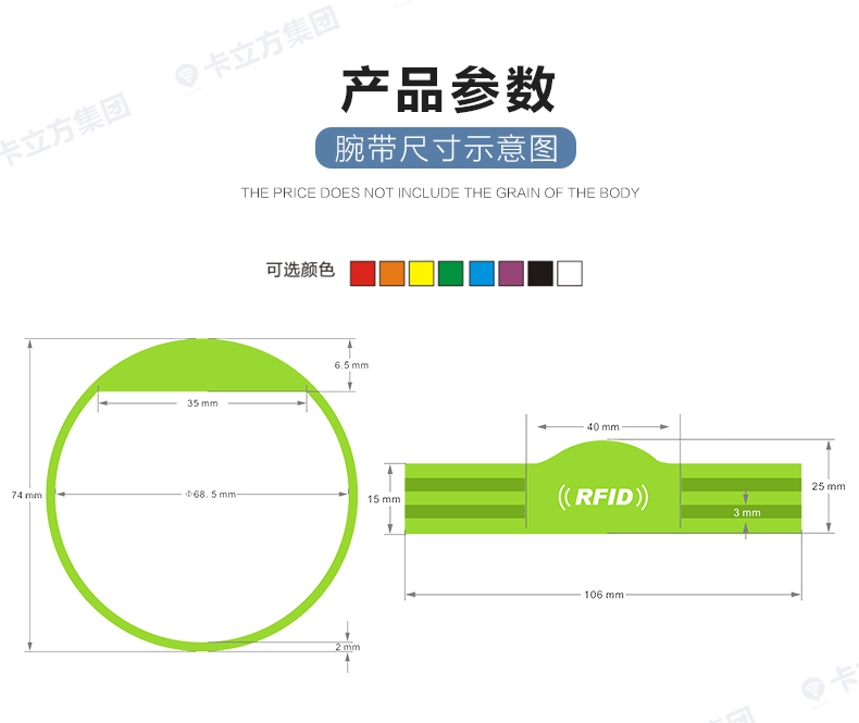 智能环保手环7