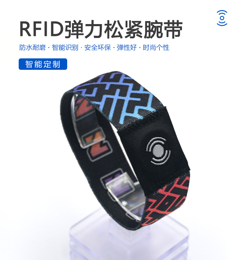 rfid智能腕带1